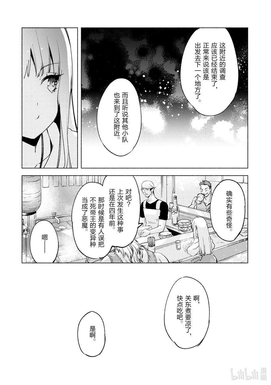 自称是贤者弟子的贤者漫画,48 铁路巡游 8图