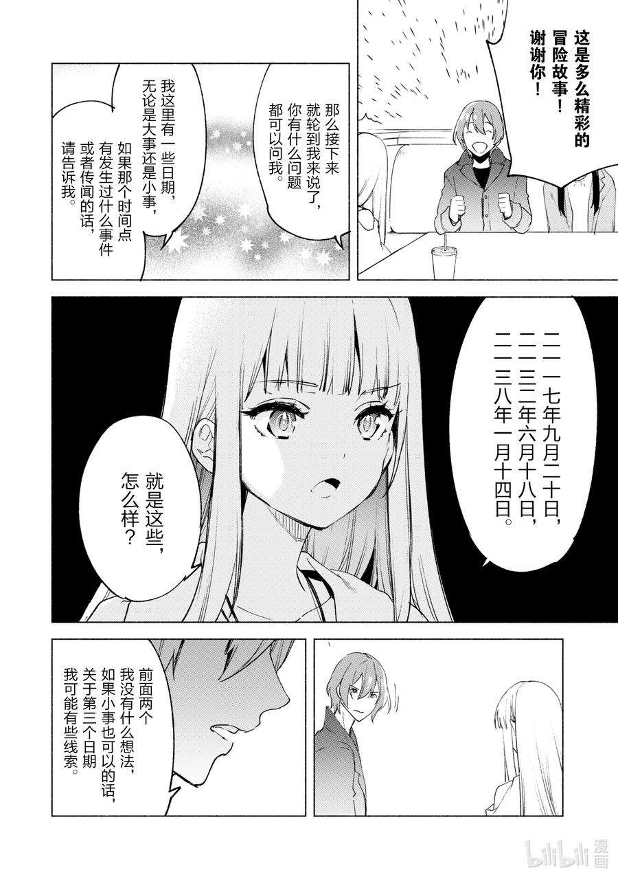 自称是贤者弟子的贤者漫画,48 铁路巡游 14图