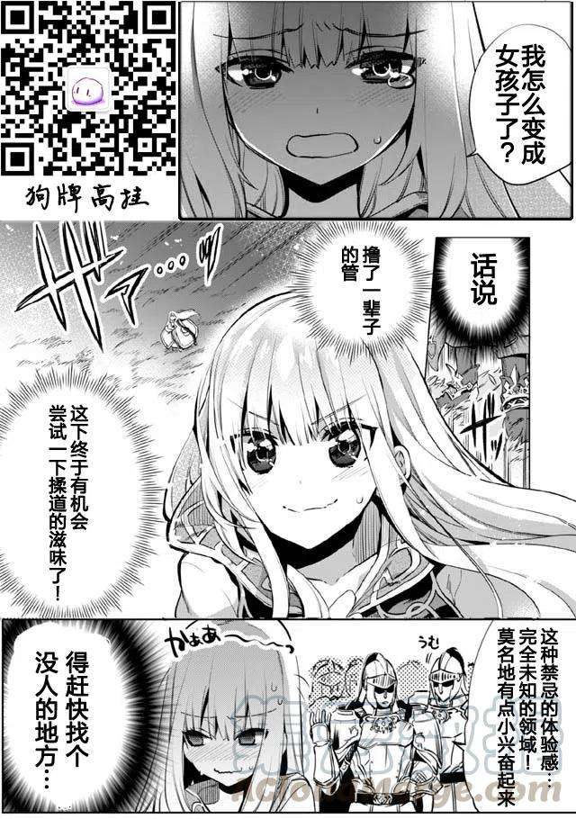 自称贤者弟子的贤者漫画,第1话 16图