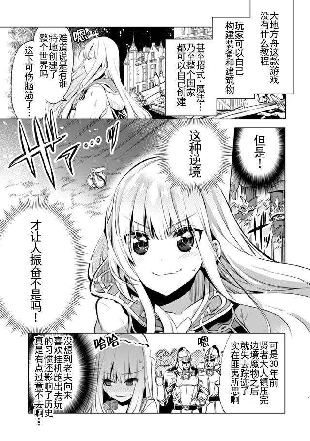 自称贤者弟子的贤者漫画,第1话 14图