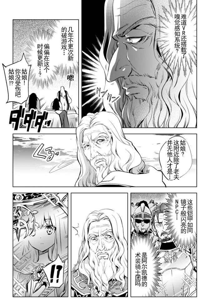 自称贤者弟子的贤者漫画,第1话 6图