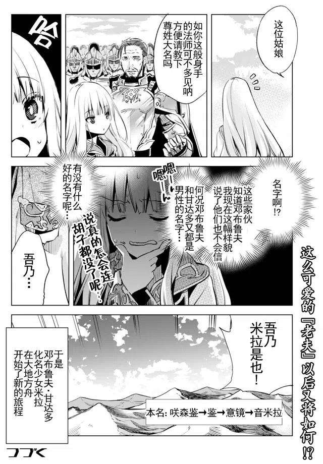 自称贤者弟子的贤者漫画,第1话 15图