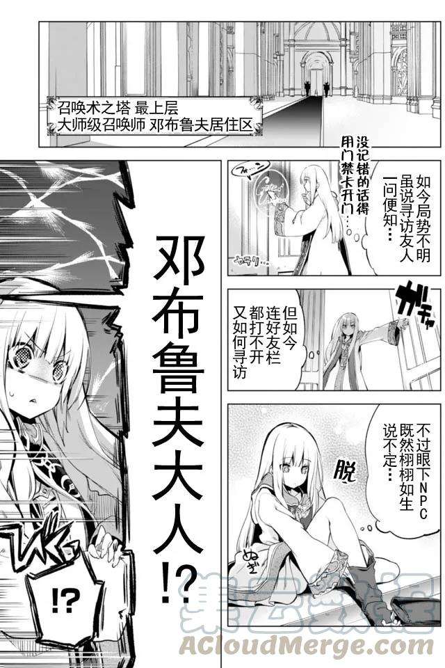 自称贤者弟子的贤者漫画,第2话 7图