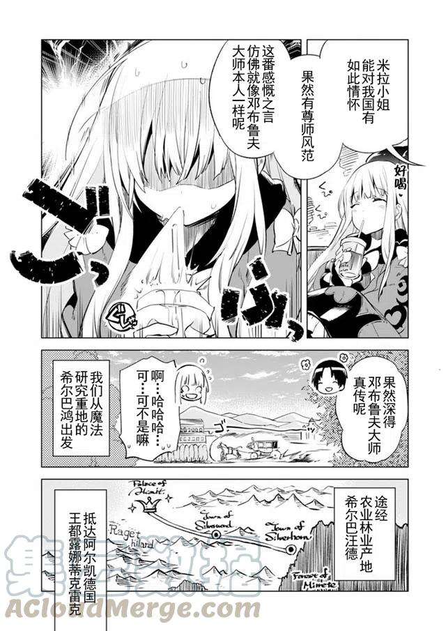 自称贤者弟子的贤者漫画,第3话 7图