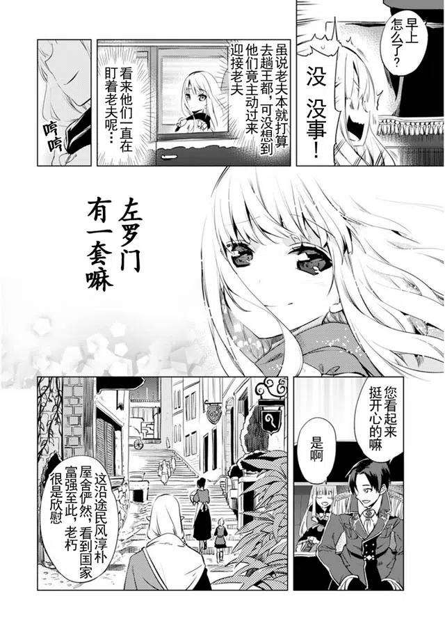 自称贤者弟子的贤者漫画,第3话 6图