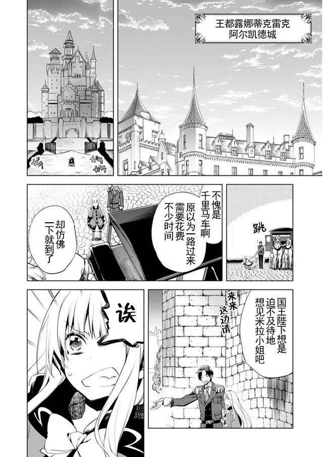 自称贤者弟子的贤者漫画,第3话 8图