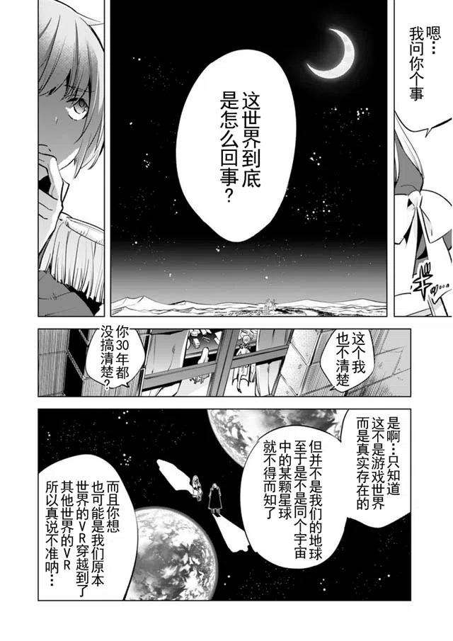 自称贤者弟子的贤者漫画,第3话 18图