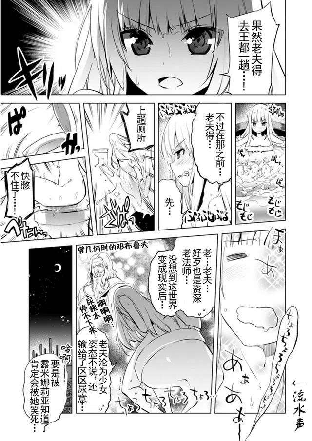 自称贤者弟子的贤者漫画,第3话 3图