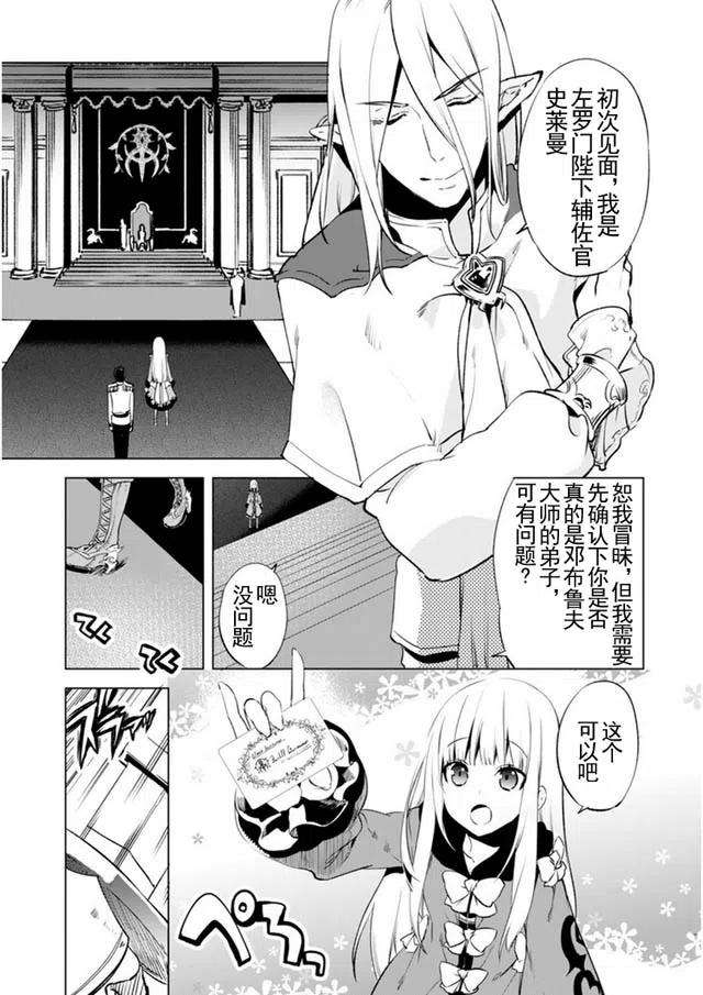 自称贤者弟子的贤者漫画,第3话 11图