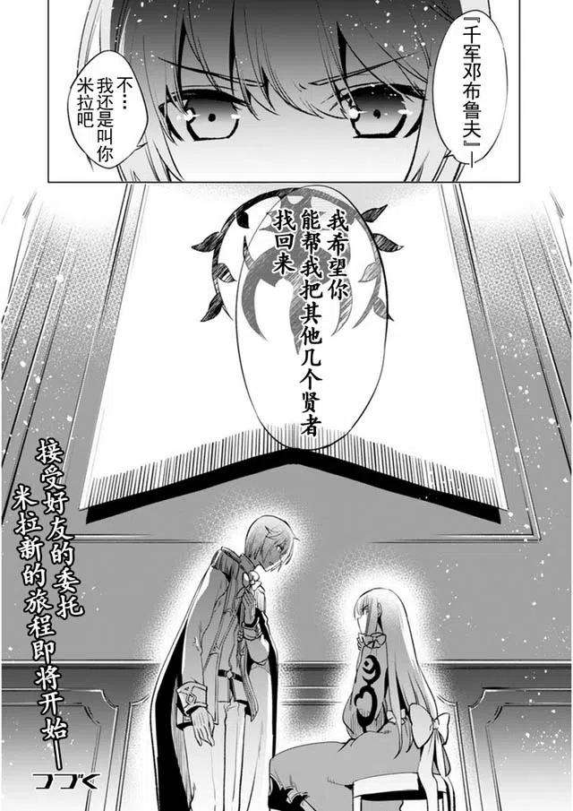 自称贤者弟子的贤者漫画,第3话 24图