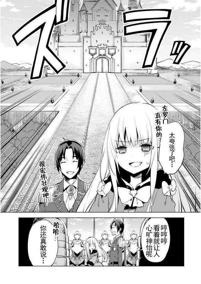 自称贤者弟子的贤者漫画,第3话 9图