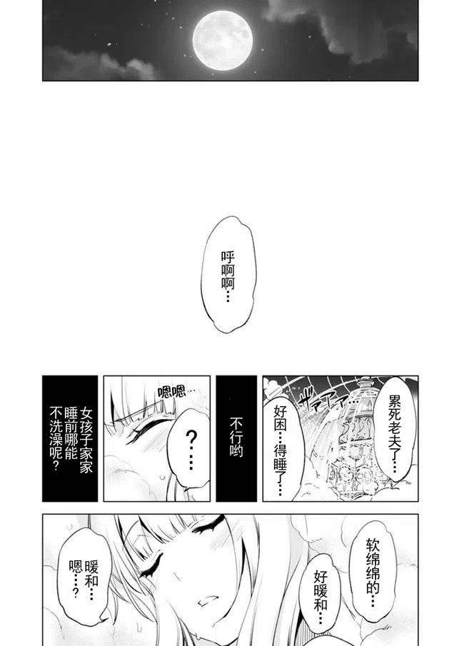 自称贤者弟子的贤者漫画,第4话 18图