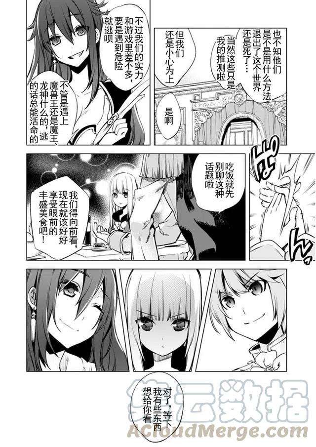 自称贤者弟子的贤者漫画,第4话 7图