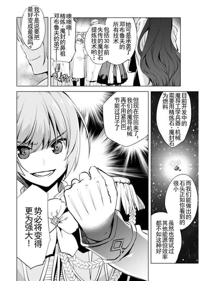 自称贤者弟子的贤者漫画,第4话 15图