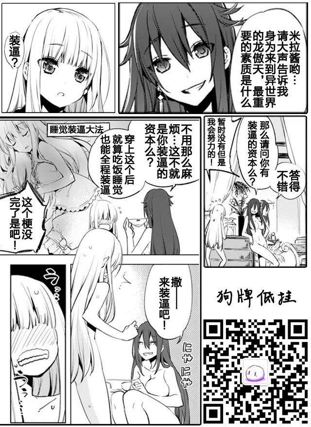 自称贤者弟子的贤者漫画,第4话 26图