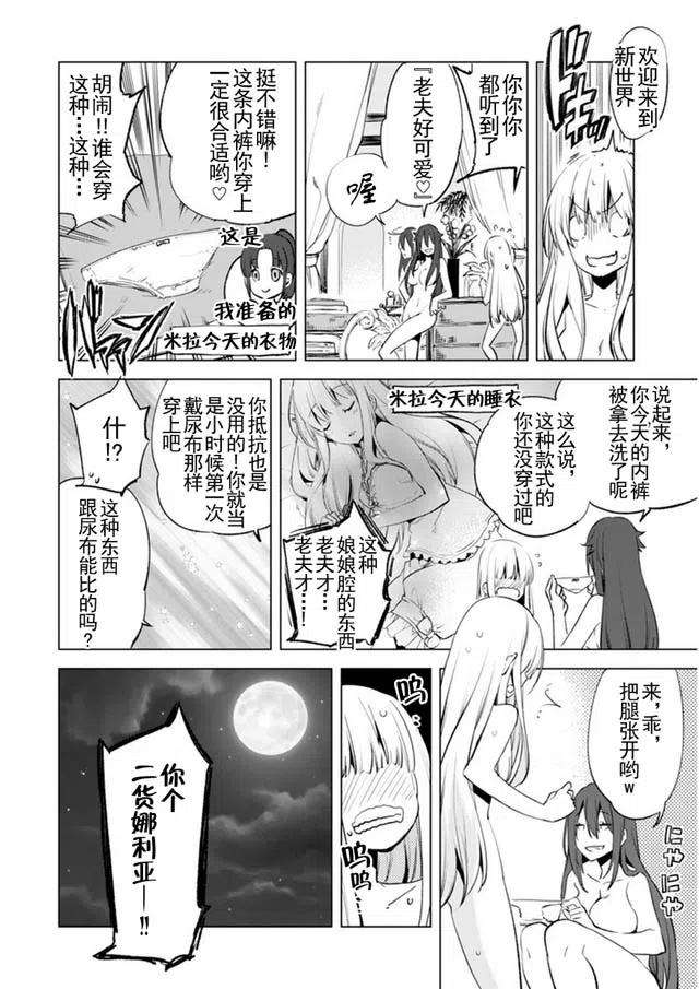 自称贤者弟子的贤者漫画,第4话 21图