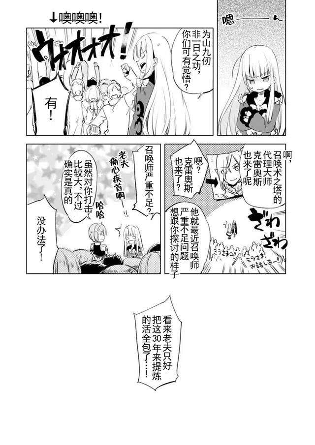 自称贤者弟子的贤者漫画,第4话 17图