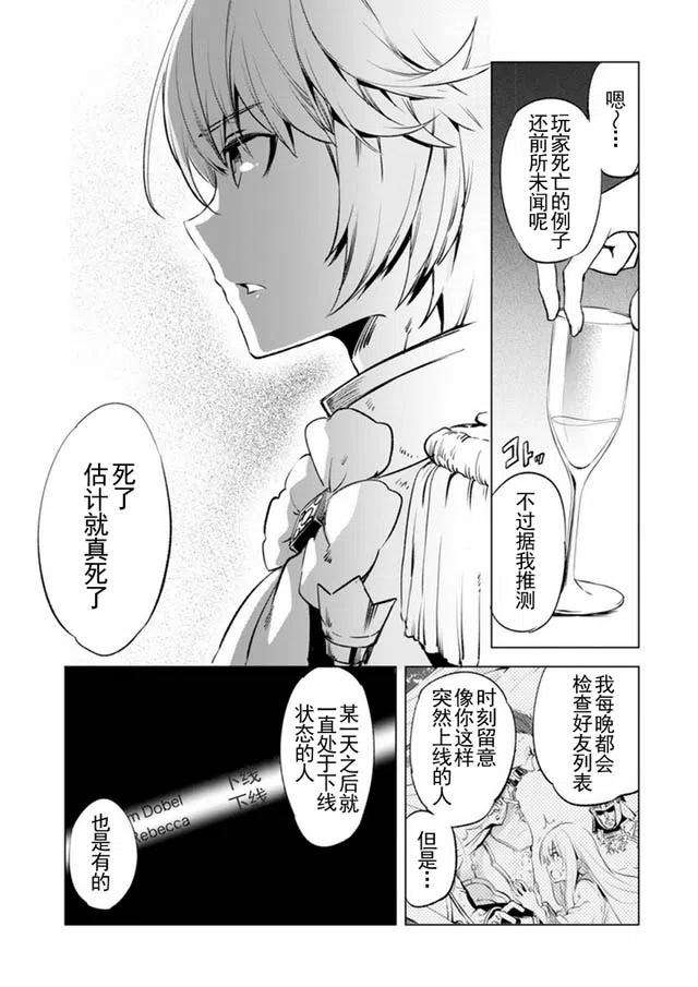 自称贤者弟子的贤者漫画,第4话 6图