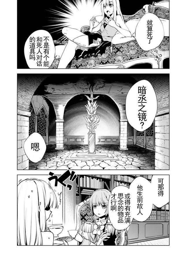 自称贤者弟子的贤者漫画,第7话 20图