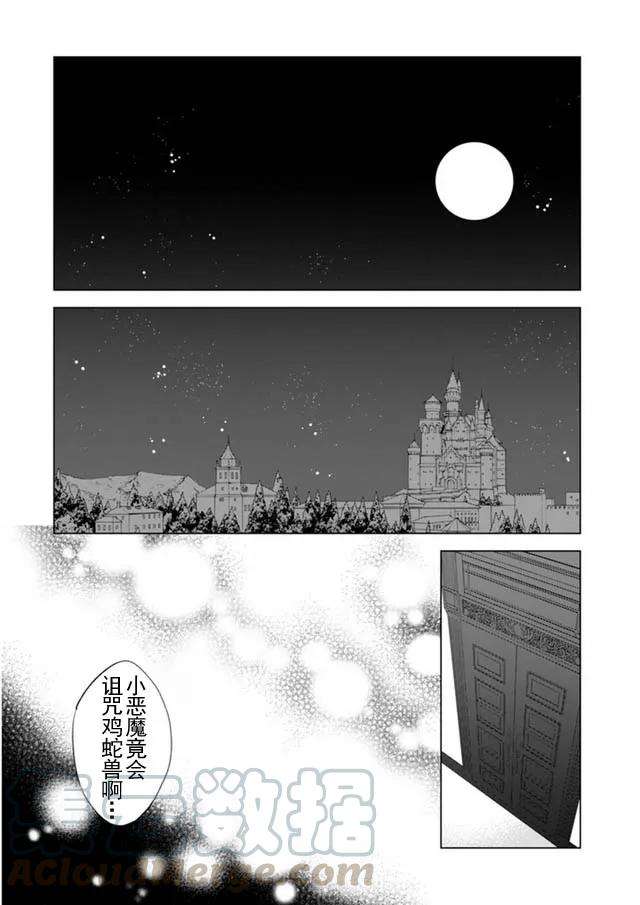 自称贤者弟子的贤者漫画,第7话 17图