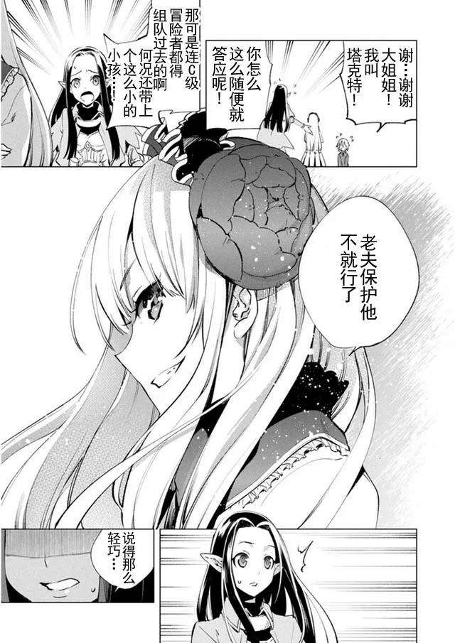 自称贤者弟子的贤者漫画,第8话 23图