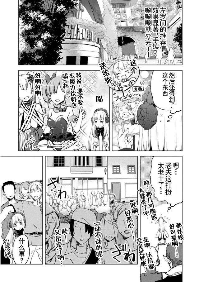 自称贤者弟子的贤者漫画,第8话 11图