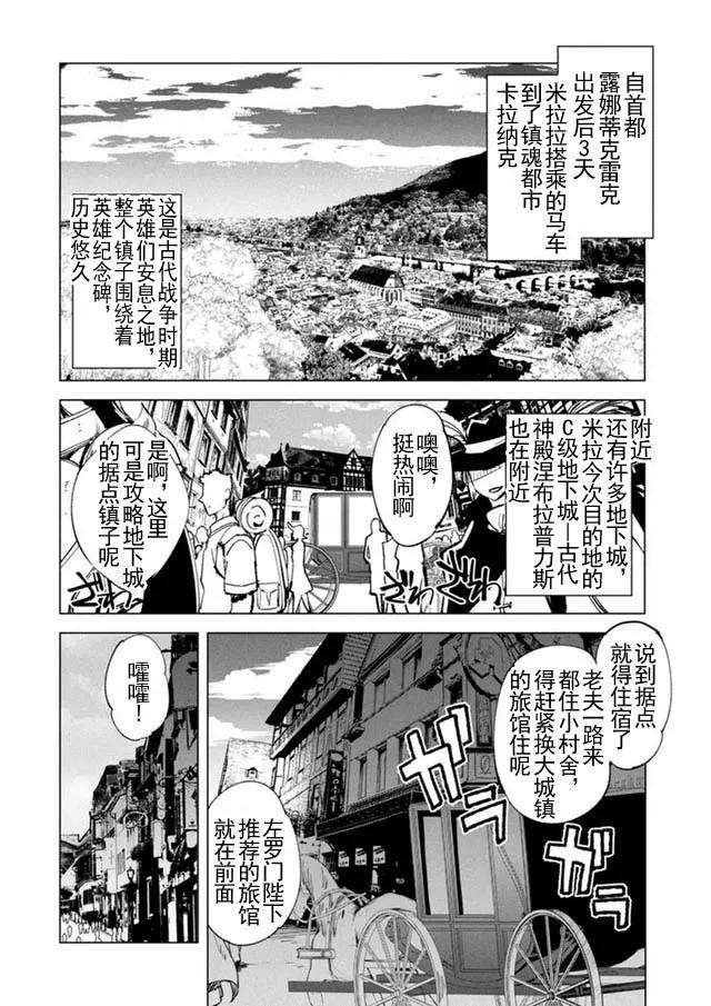 自称贤者弟子的贤者漫画,第8话 6图