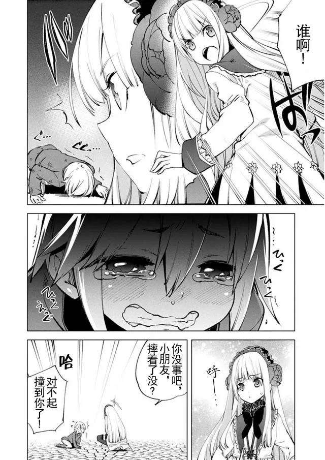 自称贤者弟子的贤者漫画,第8话 18图