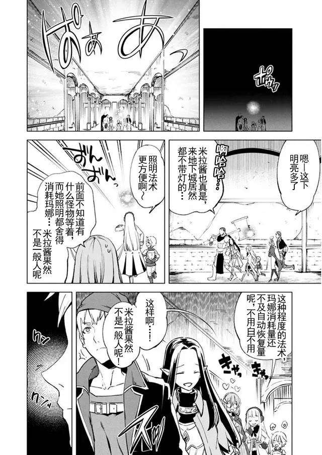 自称贤者弟子的贤者漫画,第9话 艾卡尔拉特卡利约 16图