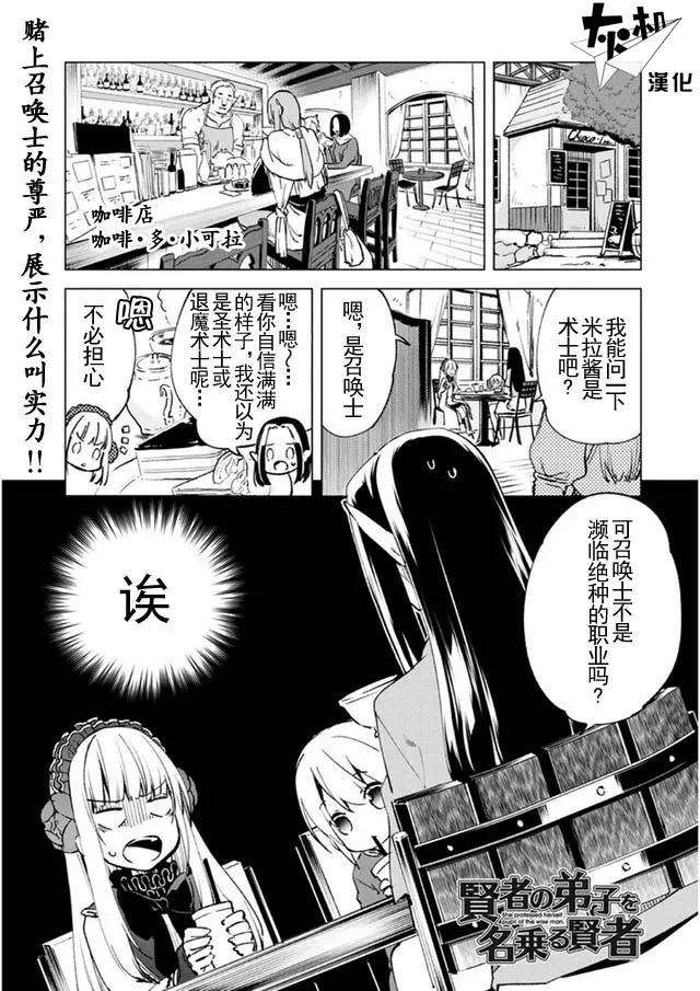 自称贤者弟子的贤者漫画,第9话 艾卡尔拉特卡利约 3图