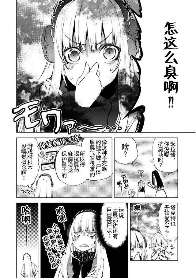 自称贤者弟子的贤者漫画,第9话 艾卡尔拉特卡利约 22图