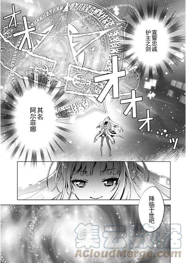 自称贤者弟子的贤者漫画,第9话 艾卡尔拉特卡利约 25图