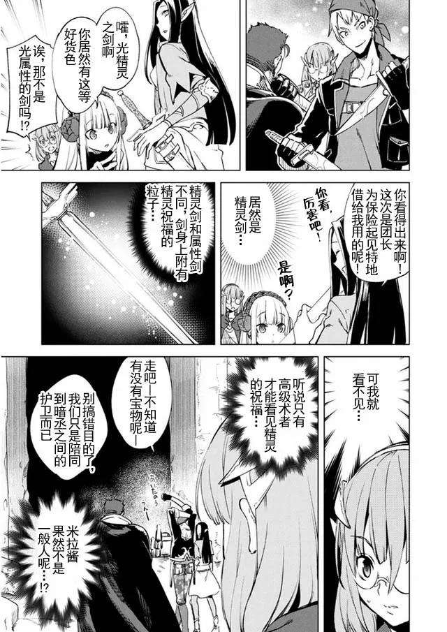 自称贤者弟子的贤者漫画,第9话 艾卡尔拉特卡利约 15图