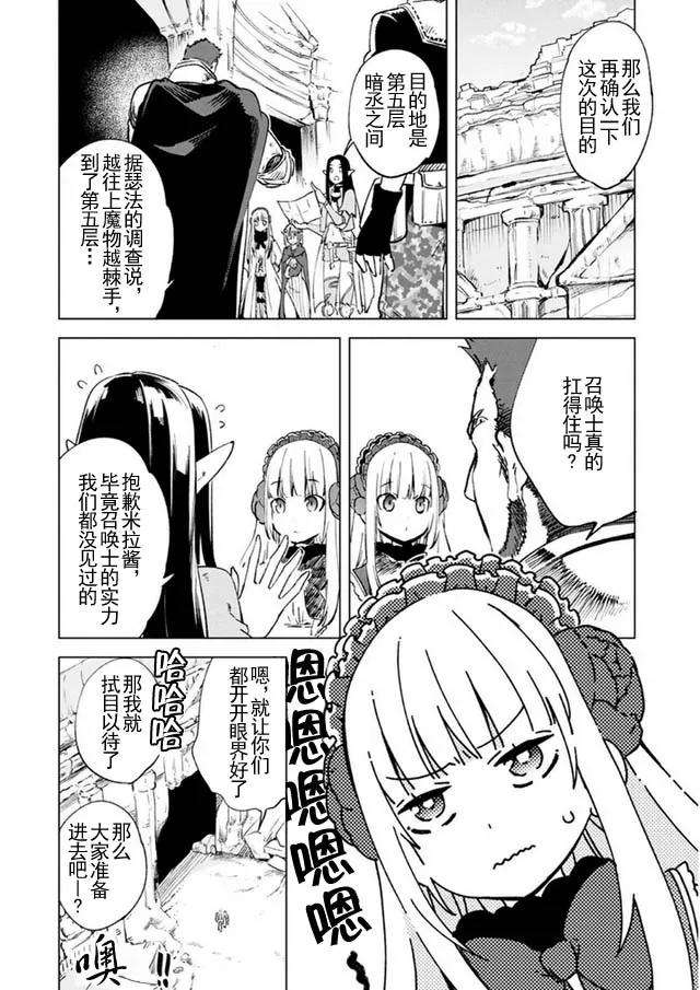 自称贤者弟子的贤者漫画,第9话 艾卡尔拉特卡利约 14图