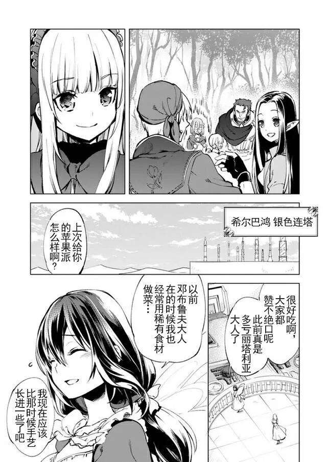 自称贤者弟子的贤者漫画,第10话 8图