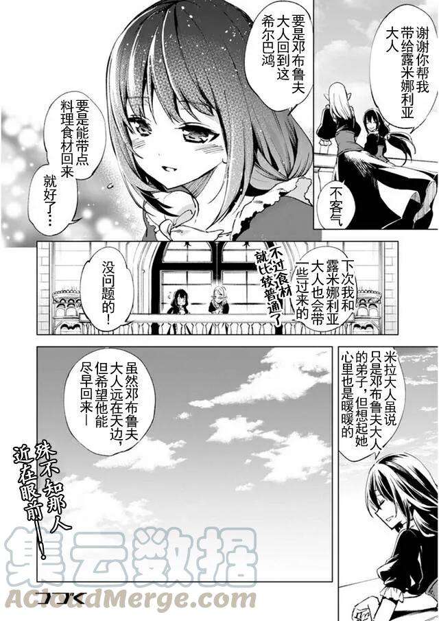 自称贤者弟子的贤者漫画,第10话 9图