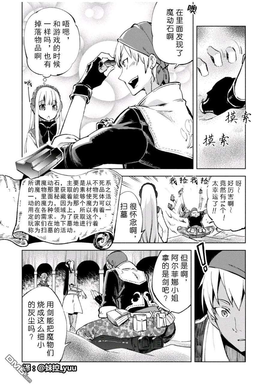 自称贤者弟子的贤者漫画,第11话 战乙女 12图