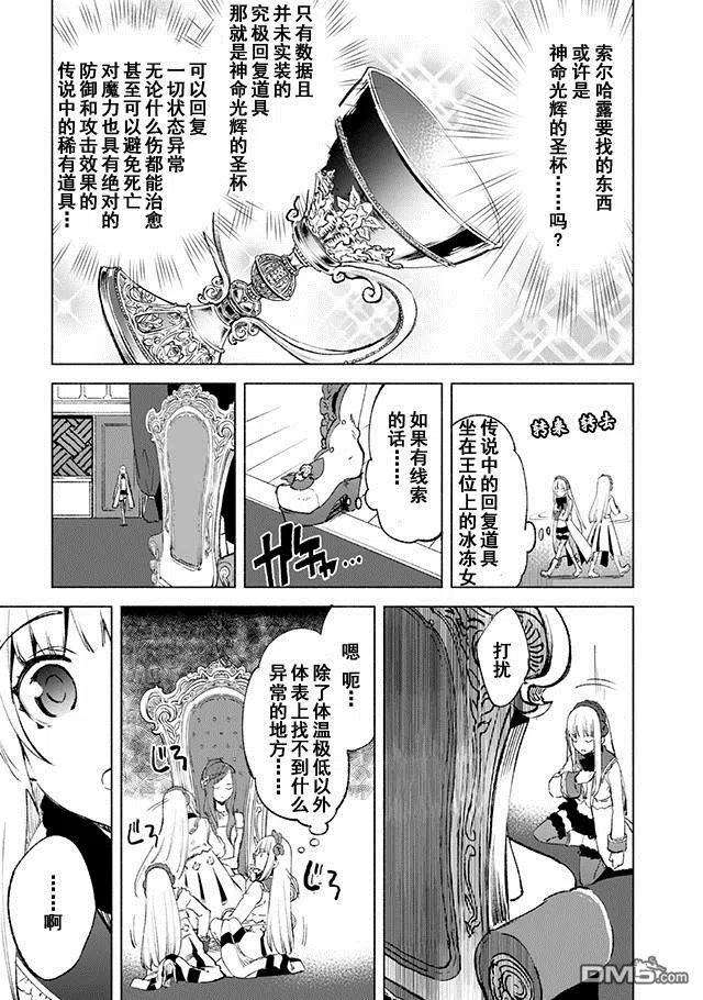 自称贤者弟子的贤者漫画,第13话 20图