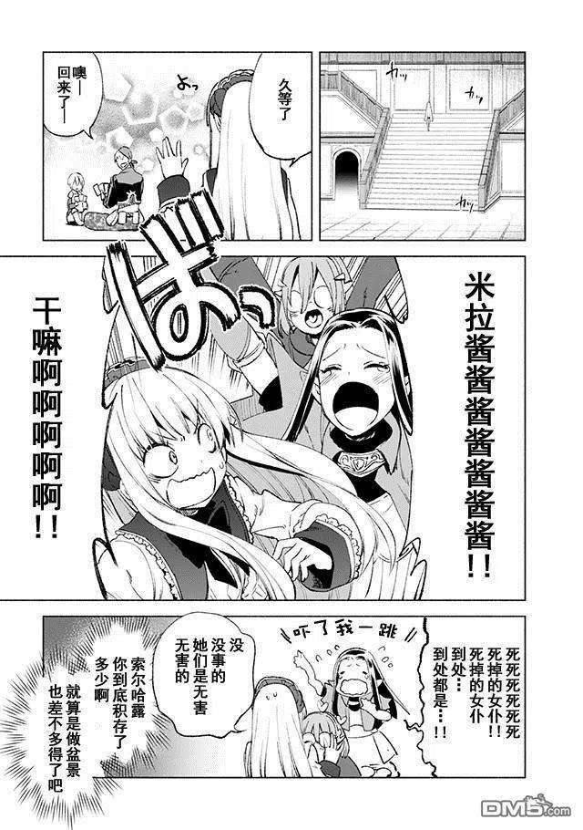 自称贤者弟子的贤者漫画,第13话 24图