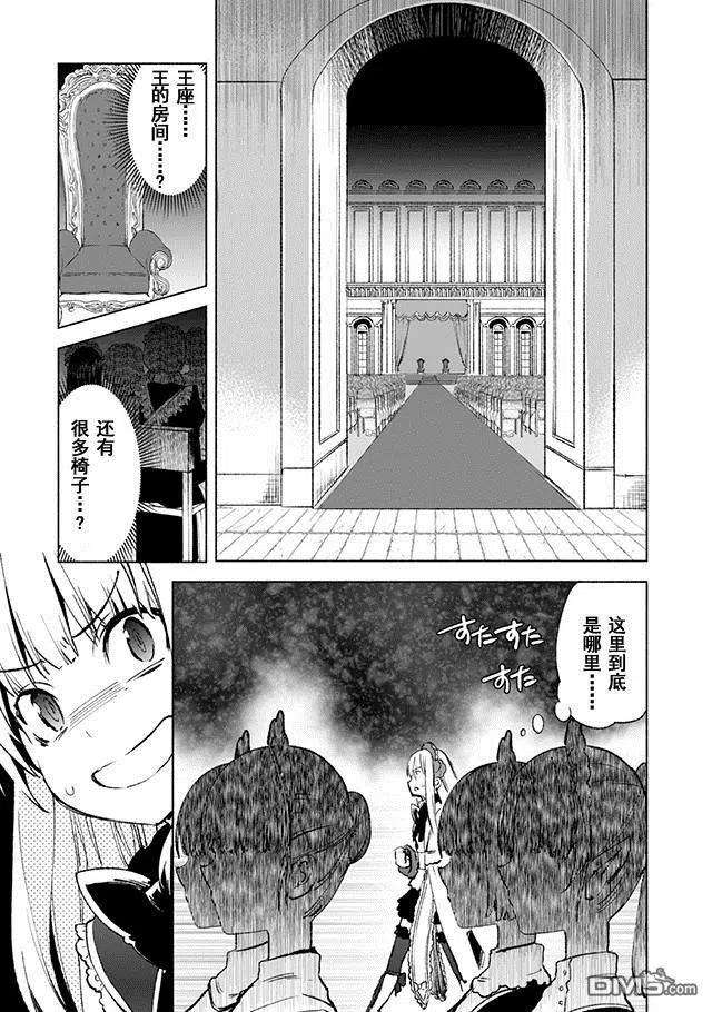 自称贤者弟子的贤者漫画,第13话 12图