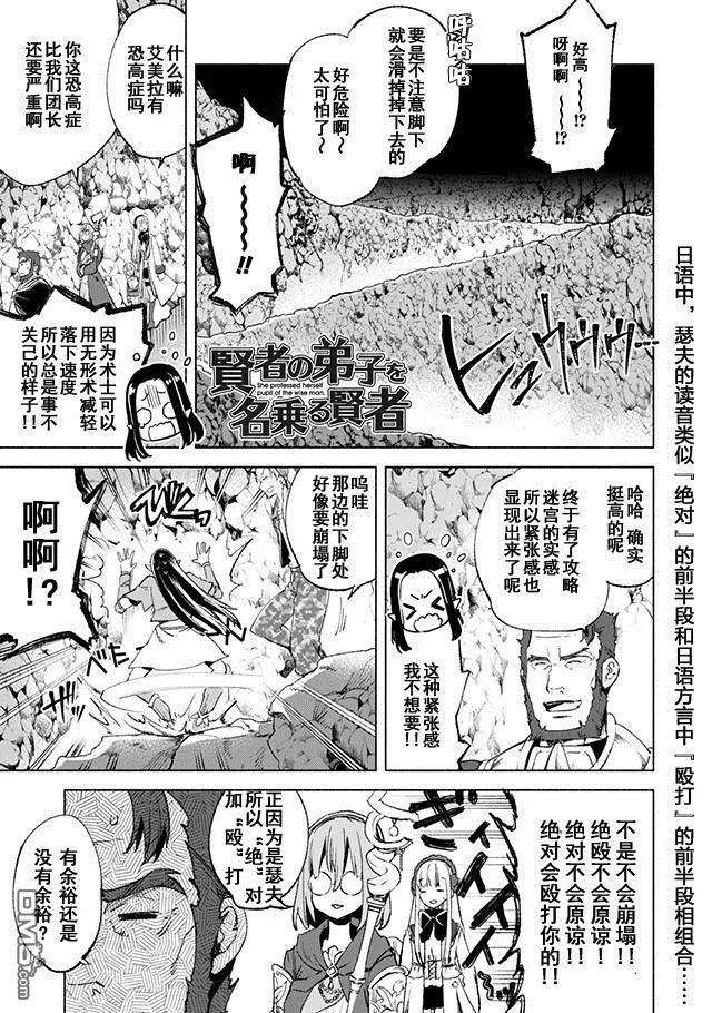 自称贤者弟子的贤者漫画,第13话 2图