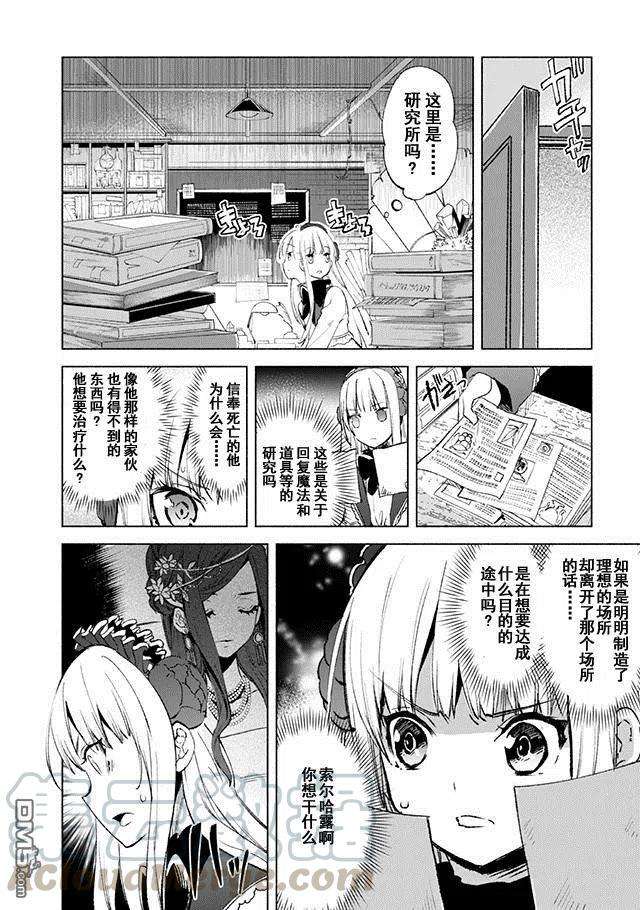 自称贤者弟子的贤者漫画,第13话 19图