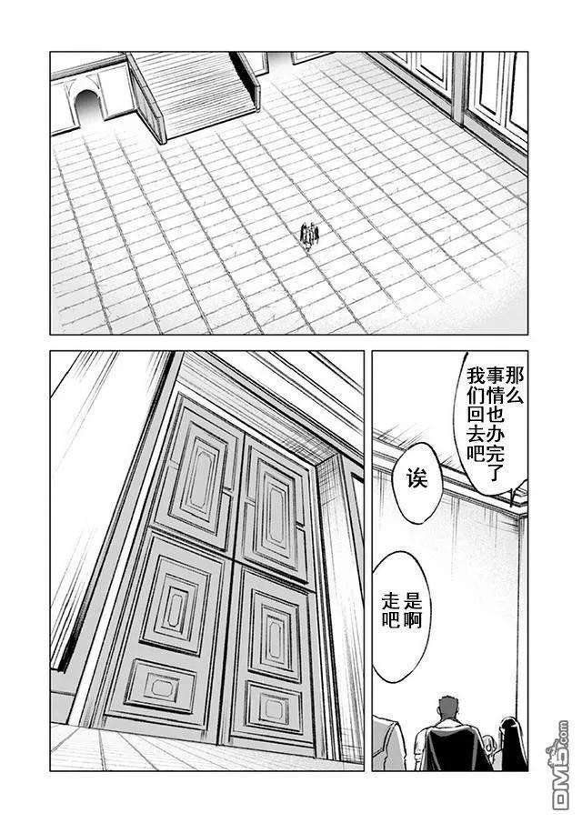 自称贤者弟子的贤者漫画,第14话 11图