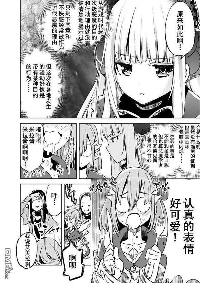 自称贤者弟子的贤者漫画,第14话 6图