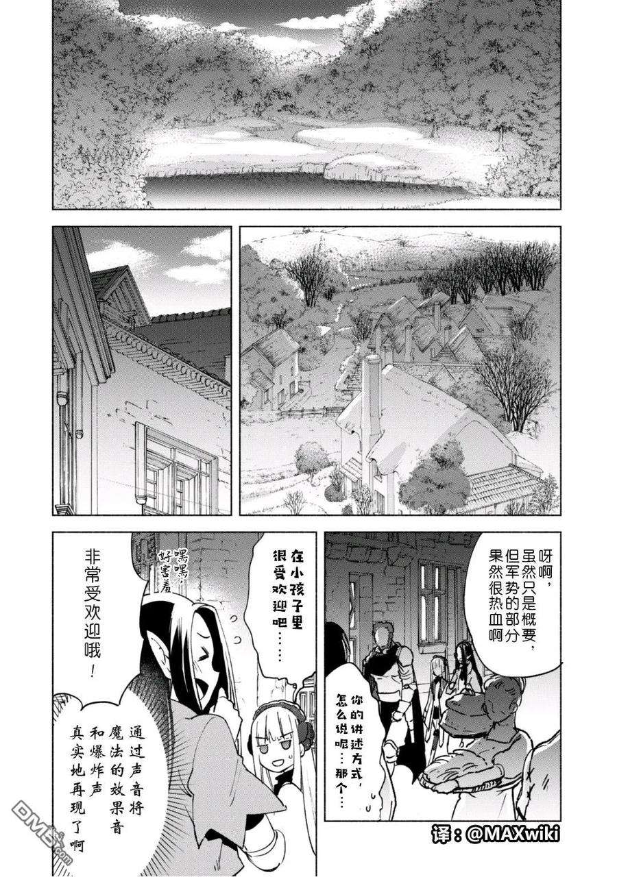 自称贤者弟子的贤者漫画,第16话 16图