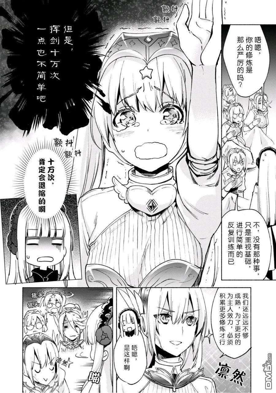 自称贤者弟子的贤者漫画,第18话 2图