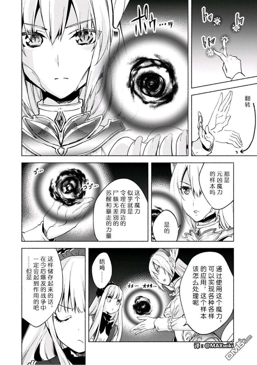 自称贤者弟子的贤者漫画,第18话 10图