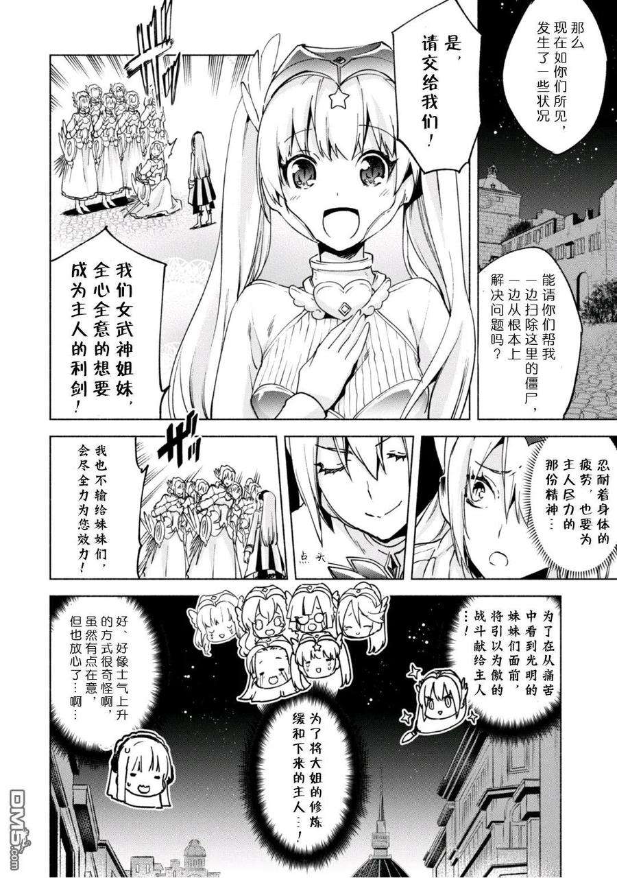 自称贤者弟子的贤者漫画,第18话 4图