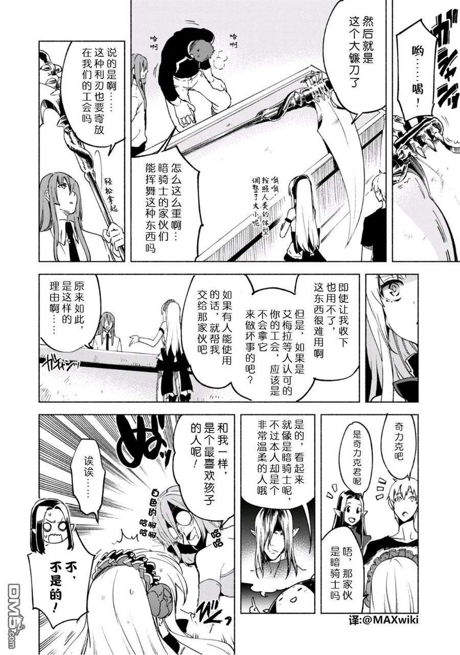 自称贤者弟子的贤者漫画,第19话 20图