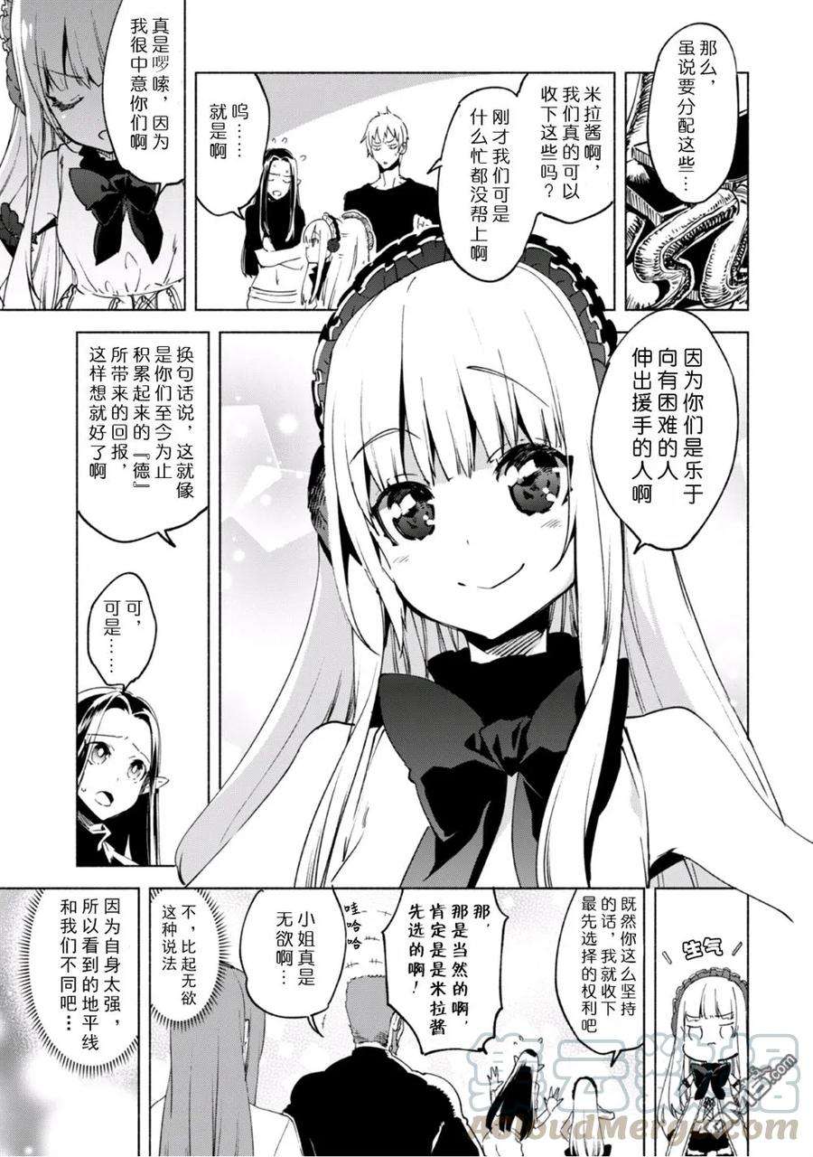 自称贤者弟子的贤者漫画,第19话 17图